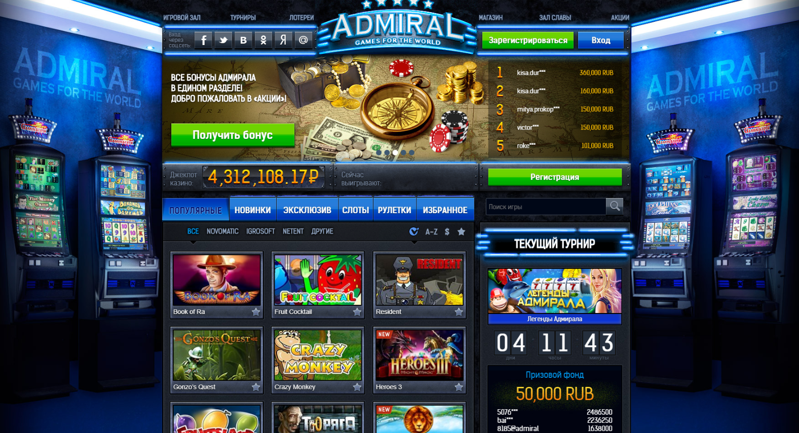 Адмирал casino games admiral game com ru. Игровые автоматы на реальные деньги рейтинг. Рейтинг лучших казино.